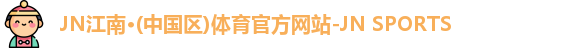 JN江南体育